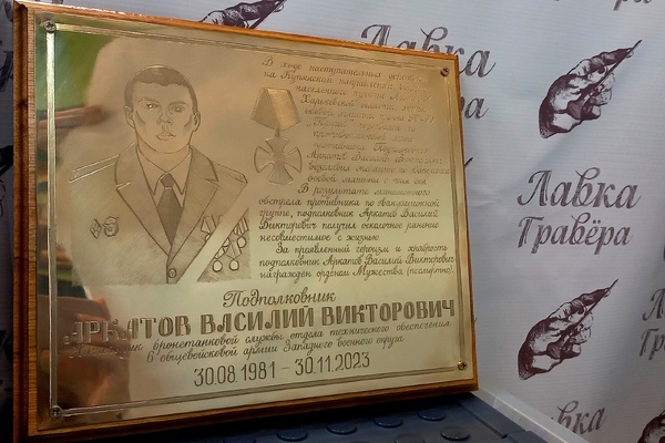 Гравировки героям СВО